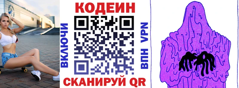 Кодеин напиток Lean (лин) Верещагино